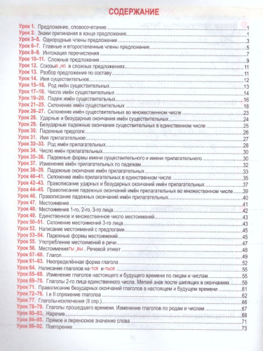 Русский язык 4 класс. Тетрадь для закрепления знаний