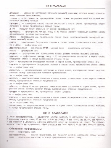 3000 заданий по русскому языку 4 класс Диктанты с объяснениями орфограмм
