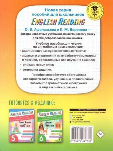 English Reading. Fables and Parables 4 класс. Читаем по-английски