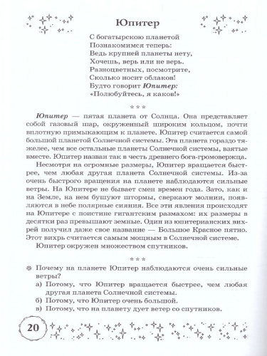 Стихи и речевые упражнения по теме "Космос". Развитие речи и логического мышления у детей