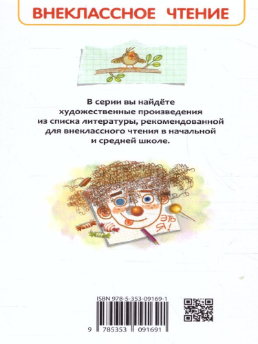 Пивоварова Рассказы Люси Синицыной / Внеклассное чтение (Росмэн)