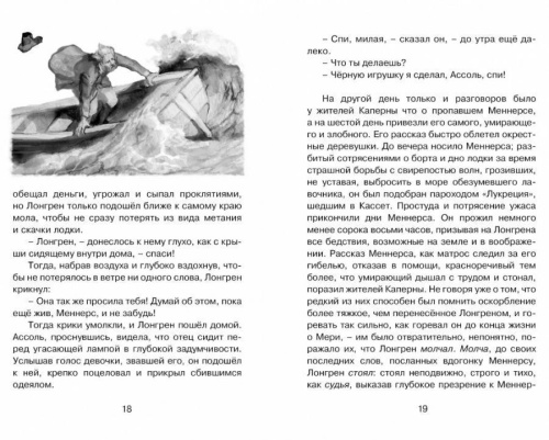 Алые паруса. Чтение - лучшее учение