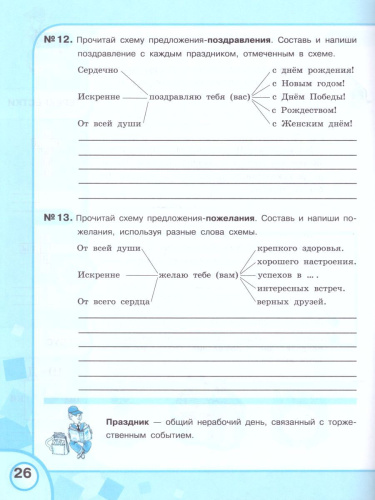 Русский язык 5 класс. Рабочая тетрадь. Пособие для специальных образовательных учреждений VIII вида