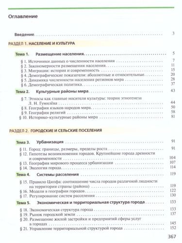 География 11 класс. Углубленный уровень. Учебник. Вертикаль. ФГОС