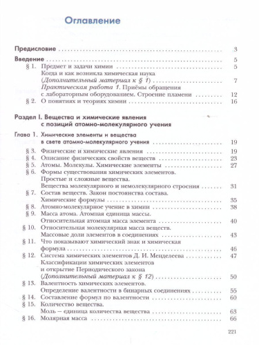 Химия 8 класс. Учебник. ФГОС
