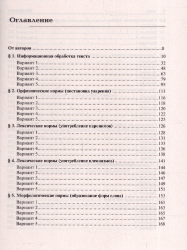ЕГЭ-2025. Русский язык. Тематический тренинг
