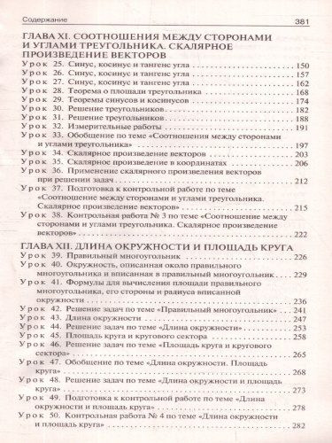 Поурочные разработки по Геометрии 9 класс. Дифференцированный подход.