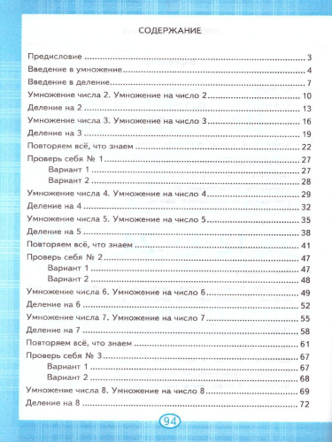 Математика 2 класс. Табличное умножение и деление. ФГОС
