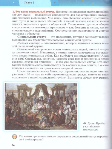 Обществознание 9 класс. Учебник