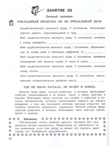 Школа развития речи 4 класс. Рабочие тетради