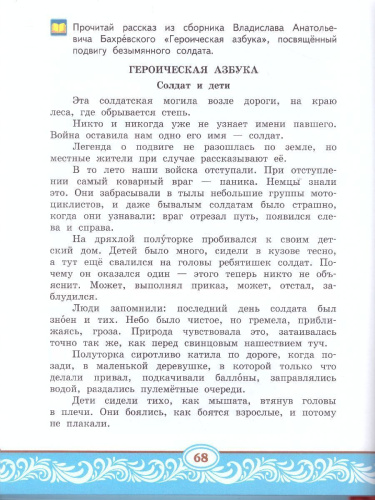 Литературное чтение на родном (русском) языке. 4 класс (в 2 частях. Часть 2).Учебник