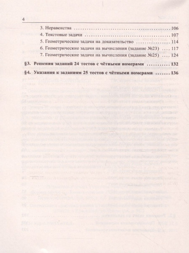 ОГЭ 2022. Математика. 9 класс Решебник