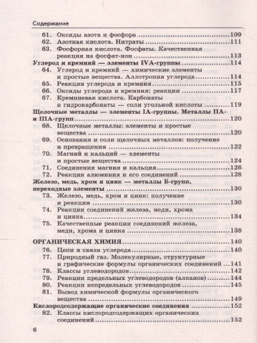 Справочник Химия 8-9 класс. ФГОС
