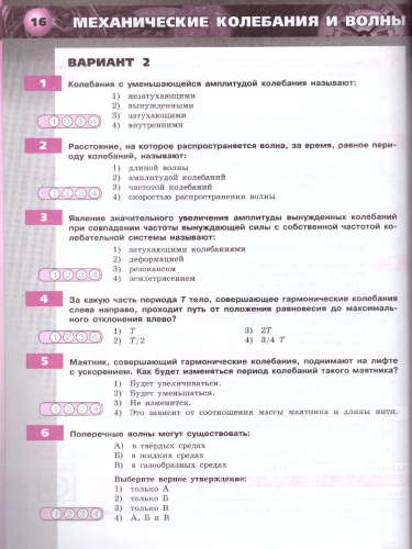 Физика 9 класс. Тетрадь-экзаменатор. УМК "Сферы"