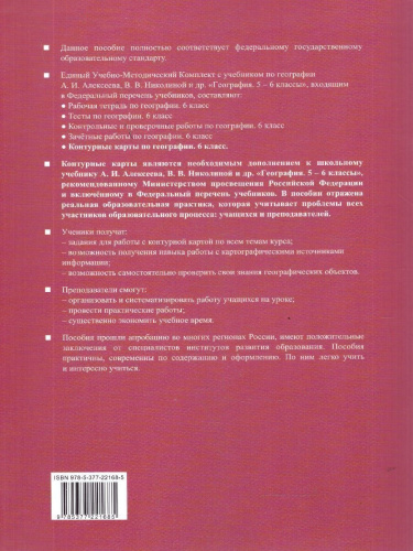 География 6 класс. Контурные карты. ФГОС НОВЫЙ (к новому учебнику)