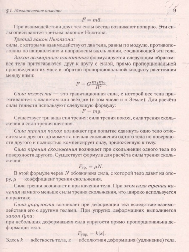 ОГЭ-2023. Физика. 30 вариантов