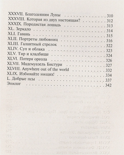 Цветы зла. Эксклюзив: поэзия