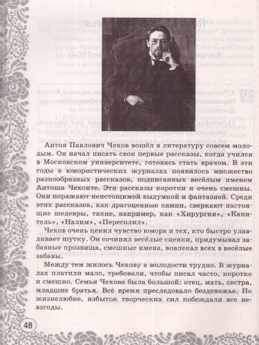Учимся писать сочинение 6 класс. ФГОС (к новому ФПУ)