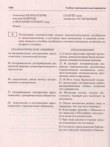 ЕГЭ 2023 Русский язык. Книга 2