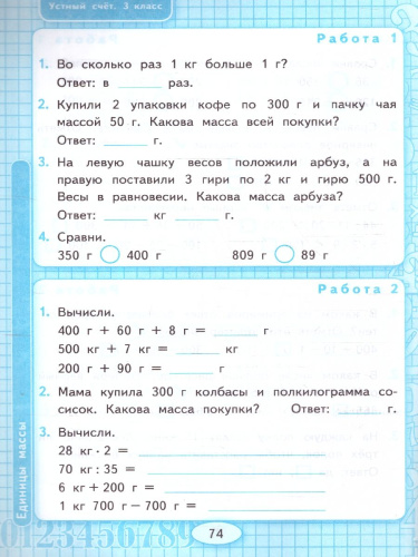 Математика 3 класс. Рабочая тетрадь. Устный счет. ФГОС