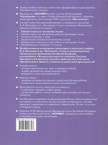 Математика 6 класс. Рабочая тетрадь. УМК Виленкина. ФГОС НОВЫЙ. К новому учебнику