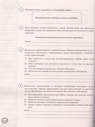 ВПР Русский язык 5 класс. 25 вариантов ФИОКО СТАТГРАД ТЗ. ФГОС