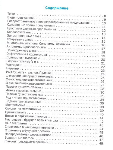 Русский язык 4 класс Тренажер по исправлению почерка