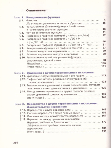 Алгебра 9 класс. Учебник. Углубленное изучение. ФГОС