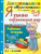 Я узнаю окружающий мир 5-6 лет. Рабочая тетрадь. ФГОС ДО