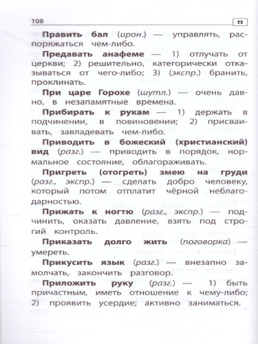 Фразеологический словарь:почему мы так говорим:1-4 классы (мяг)