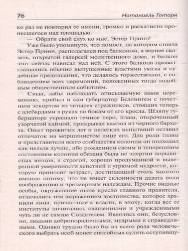 Алая буква. Лучшая мировая классика