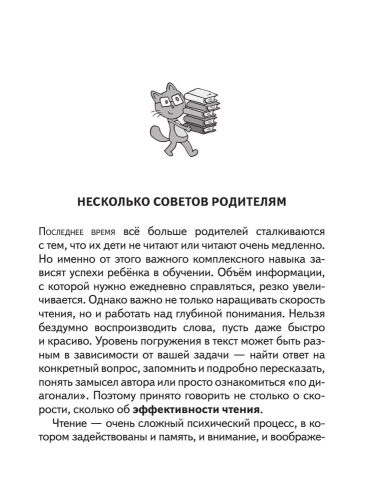 Скорочтение для детей. Быстрое обучение чтению