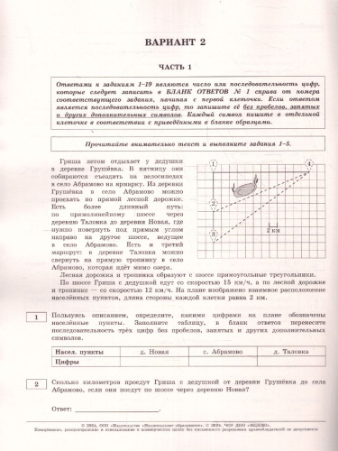 ОГЭ-2024. Математика. Типовые экзаменационные варианты: 10 вариантов