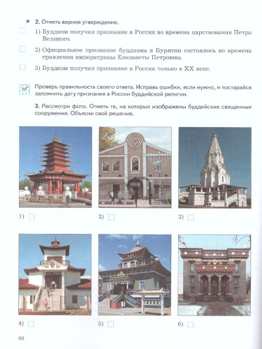 Основы духовно-нравственной культуры народов России 5 класс. Рабочая тетрадь. ФГОС