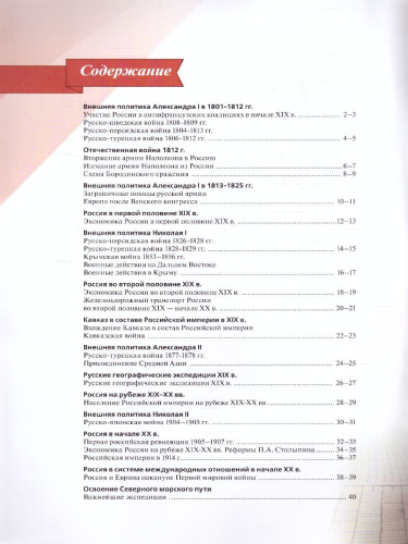 История России 9 класс. Атлас (ФП2022). ФГОС