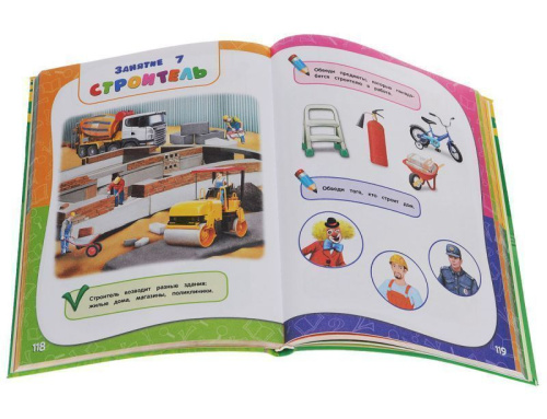 Годовой курс занятий 4-5 лет. Все необходимое в одной книге с наклейками. ФГОС