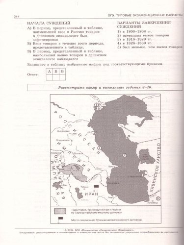 ОГЭ-2024. История. Типовые экзаменационные варианты: 30 вариантов