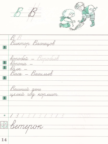 Чистописание 3 класс. Рабочая тетрадь. В 3-х частях. Часть 3. ФГОС