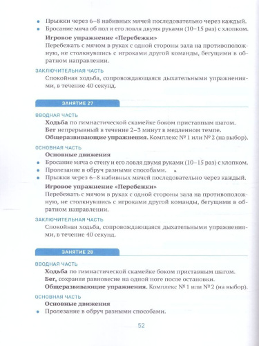 Пособие издано в рамках учебно-методического комплекта к программе «ОТ РОЖДЕНИЯ ДО ШКОЛЫ». В пособии представлена система работы с детьми 6-7 лет, направле