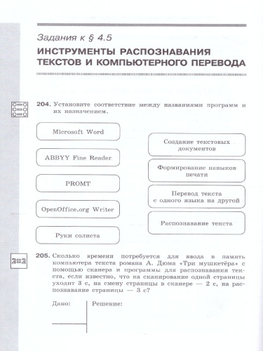 Информатика 7 класс. Рабочая тетрадь в 2-х частях. Часть 2