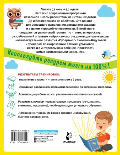 Учимся быстро читать и пересказывать