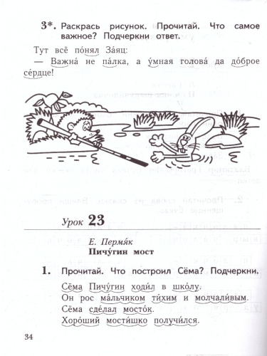 Литературное чтение 1 класс. Уроки слушания. Рабочая тетрадь. К новому учебному пособию