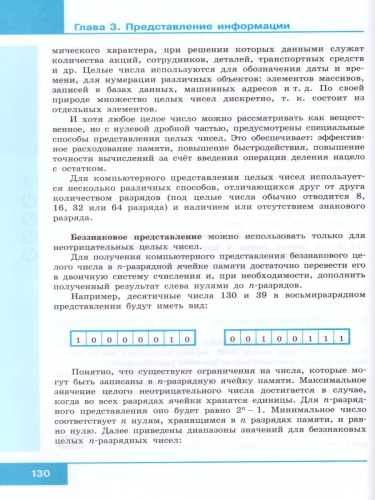 Информатика 10 класс. Базовый уровень. Учебник