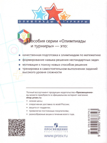 Математика 4 класс. Олимпиадные задания