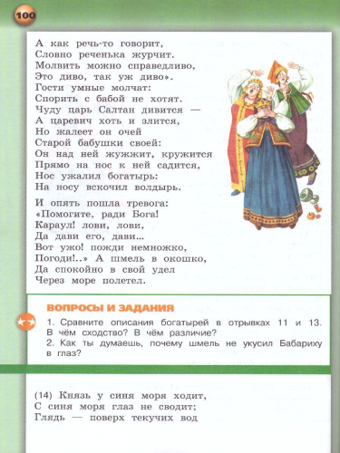 Литературное чтение 3 класс. Учебник. В 2-х частях. Часть 2. УМК "Сферы"