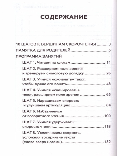 Читаем после азбуки: развиваем скорочтение. Эффективный тренажёр