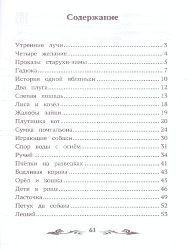 Слепая лошадь: сказки и рассказы