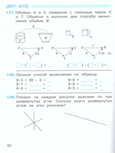 Математика 3 класс. Рабочая тетрадь № 1 к учебнику В.В. Давыдова. ФГОС