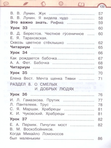 Литературное чтение. 1 класс: в 2 частях. Часть 2. Учебное пособие