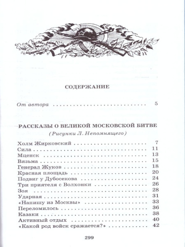Рассказы о Великой Отечественной войне